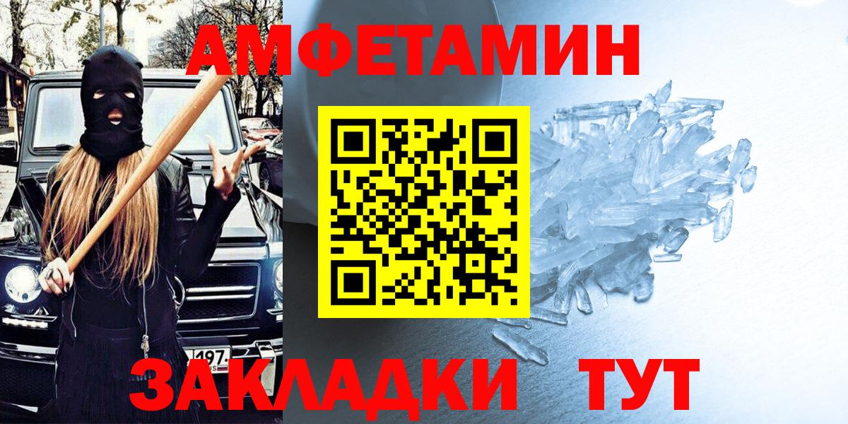 Барабинск  АМФ Розовый  Amphetamine  Вход с VPN 
