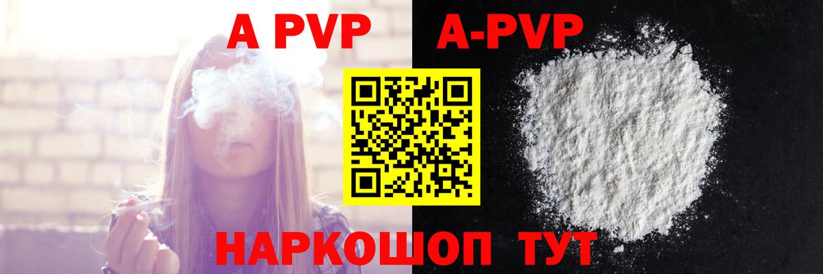 APVP СК КРИС  Alfa_PVP  купить  цена  Alpha PVP VHQ  Барабинск  A-PVP VHQ  Вход с VPN 
