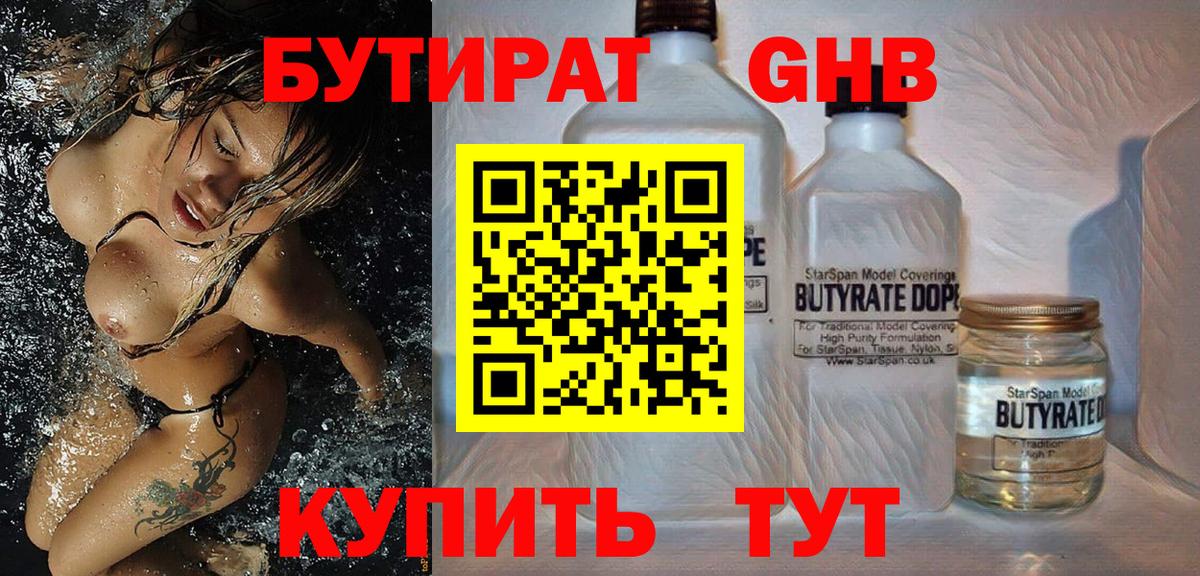БУТИРАТ 99% Барабинск
