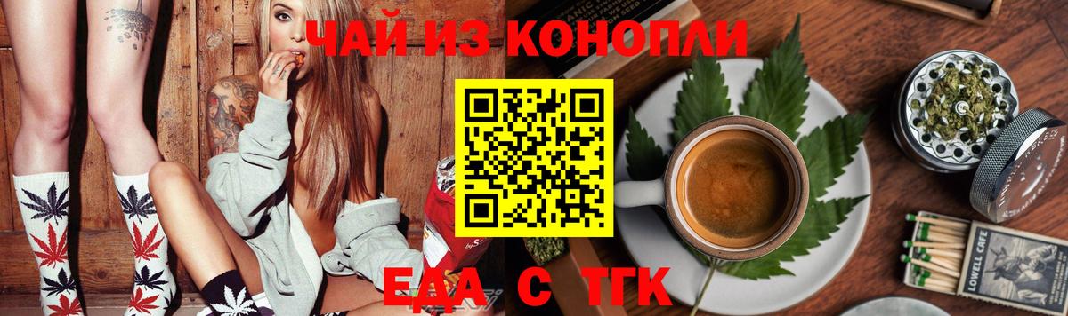 Еда ТГК конопля Барабинск
