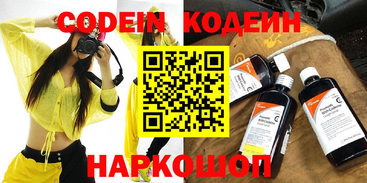 Codein напиток Lean (лин)  Codein напиток Lean (лин)  хочу   Барабинск  Вход с VPN 