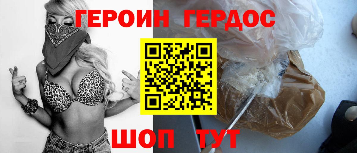 ГЕРОИН Афган Барабинск
