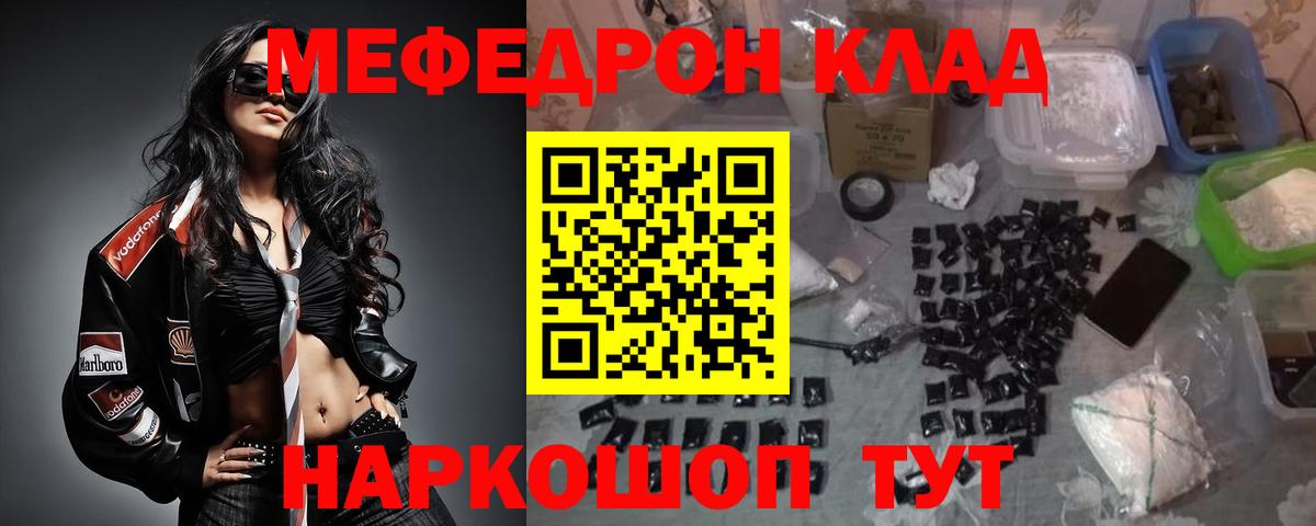 МЯУ-МЯУ mephedrone  наркотики  Барабинск  Вход с VPN  Мефедрон 